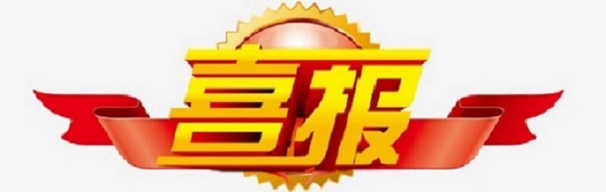 喜报！热烈祝贺我校梁胜娟校长获评海南省教书育人楷模