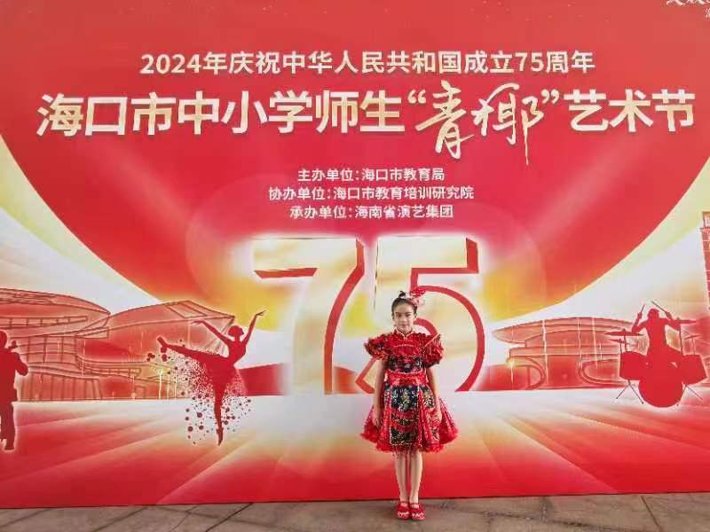 喜报!热烈祝贺我校以下十名同学在2024海口市中小学“青椰”节艺术表演类比赛中荣获佳