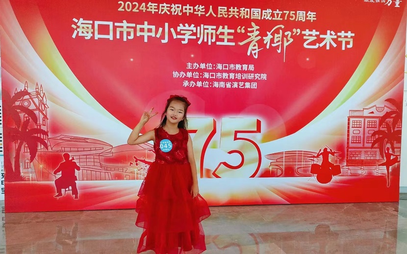 喜报!热烈祝贺我校以下十名同学在2024海口市中小学“青椰”节艺术表演类比赛中荣获佳