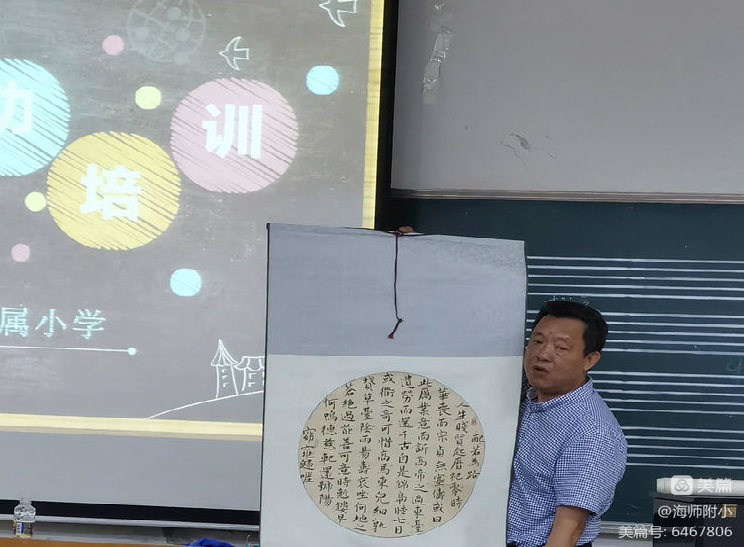 写好“三笔字”练好基本功――海南师范大学附属小学教师培训活动