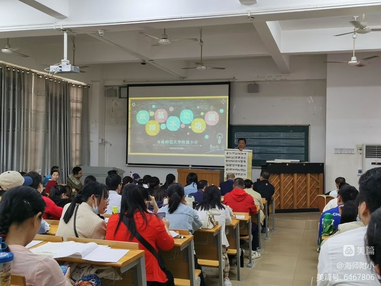 写好“三笔字”练好基本功――海南师范大学附属小学教师培训活动
