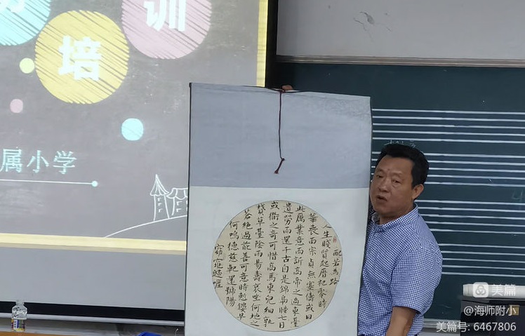写好“三笔字”练好基本功――海南师范大学附属小学教师培训活动
