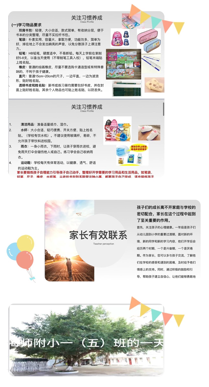 “启航新程，共筑未来”――2024年海南师范大学附属小学一年级新生家长培训会