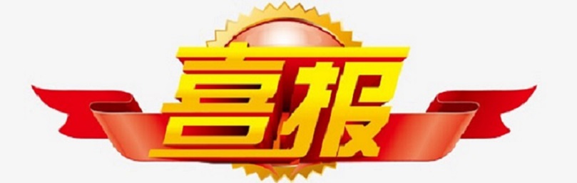喜报！我校13位教师在琼山区第四届中华经典诵写讲大赛中再创佳绩！