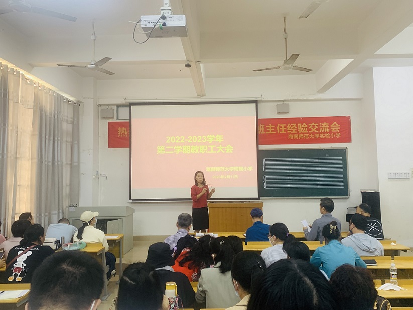 踔厉奋发再扬帆，笃行不怠谋新篇――海南师范大学附属小学隆重举行了开学典礼系列活动