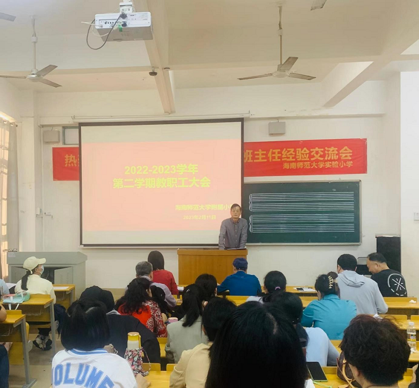 踔厉奋发再扬帆，笃行不怠谋新篇――海南师范大学附属小学隆重举行了开学典礼系列活动