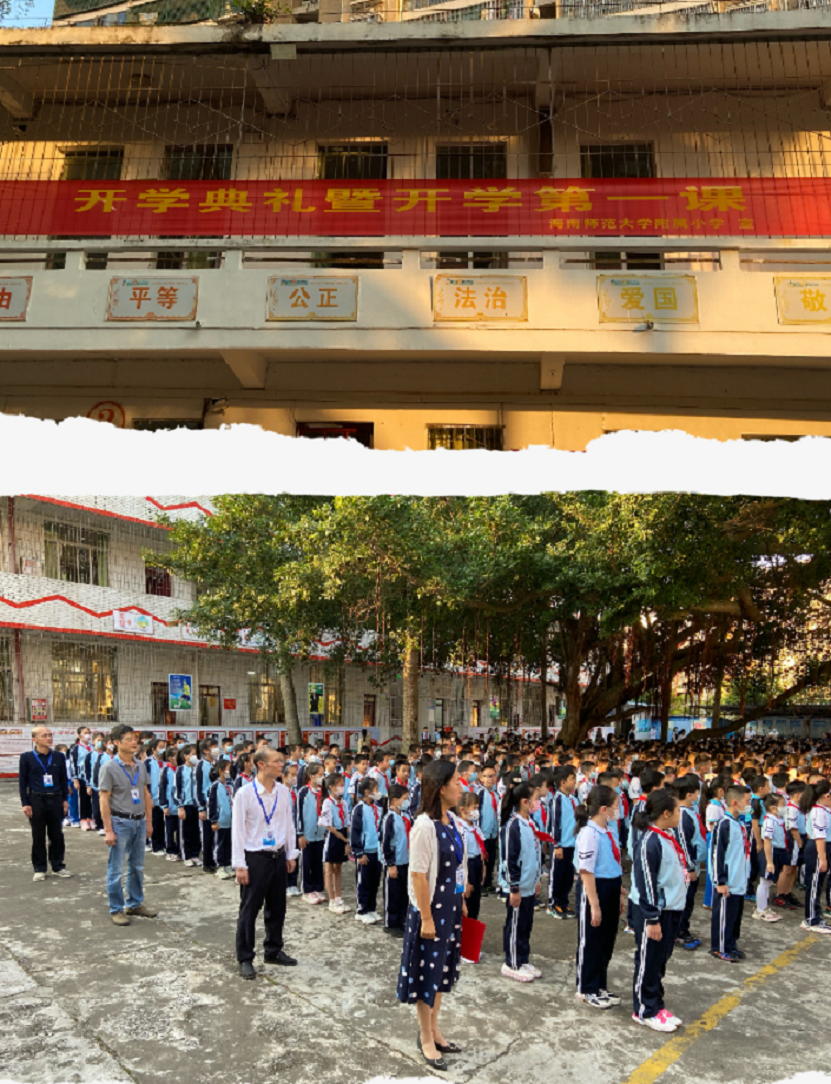 踔厉奋发再扬帆，笃行不怠谋新篇――海南师范大学附属小学隆重举行了开学典礼系列活动