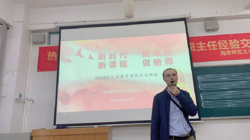踔厉奋发再扬帆，笃行不怠谋新篇――海南师范大学附属小学隆重举行了开学典礼系列活动