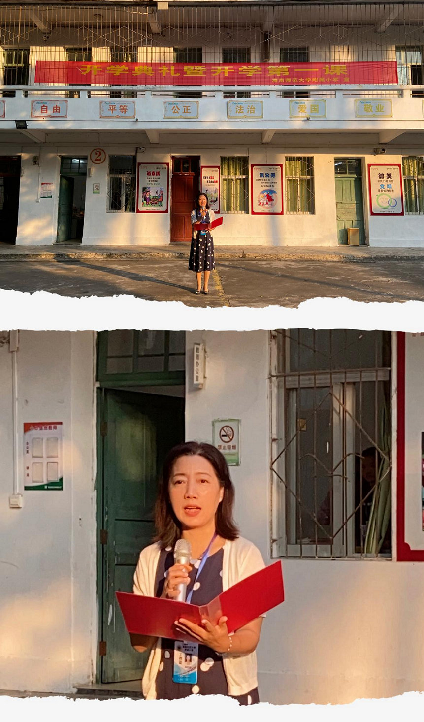 踔厉奋发再扬帆，笃行不怠谋新篇――海南师范大学附属小学隆重举行了开学典礼系列活动