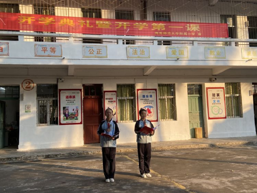 踔厉奋发再扬帆，笃行不怠谋新篇――海南师范大学附属小学隆重举行了开学典礼系列活动