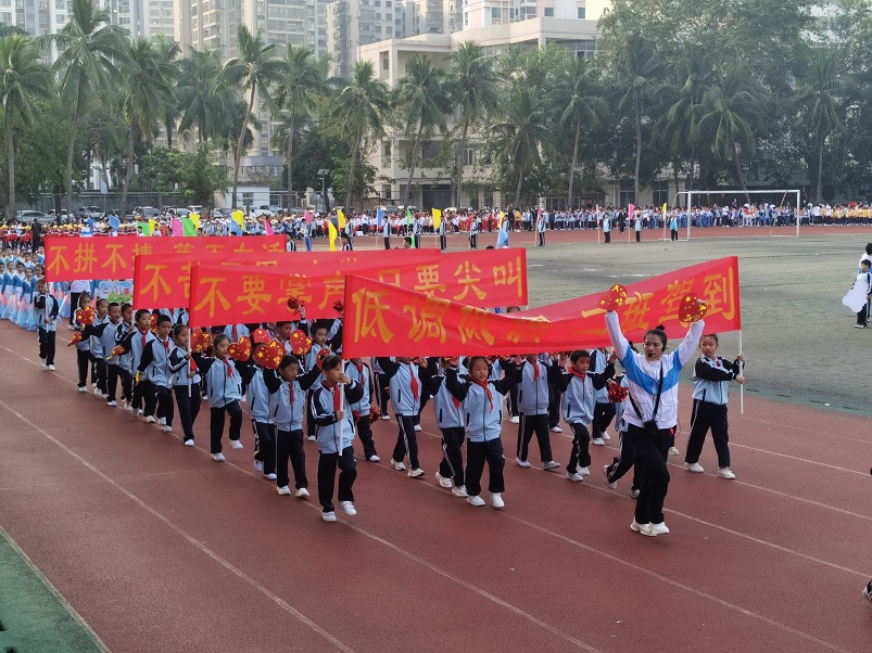 趣味运动我快乐，健体强国我能行――海南师范大学实验小学第二届体育艺术节