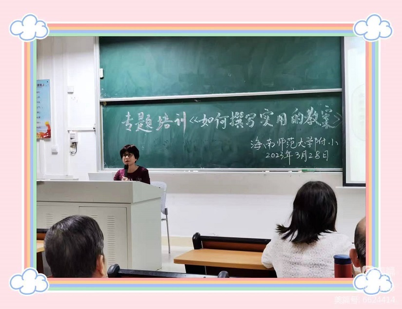 培训重实效，教案提质量――我校全体教师参加《如何撰写规范实用的教案》专题培训活动