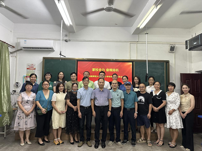 家校合力 奋楫扬帆 ---海南师范大学附属小学校级家长委员会会议