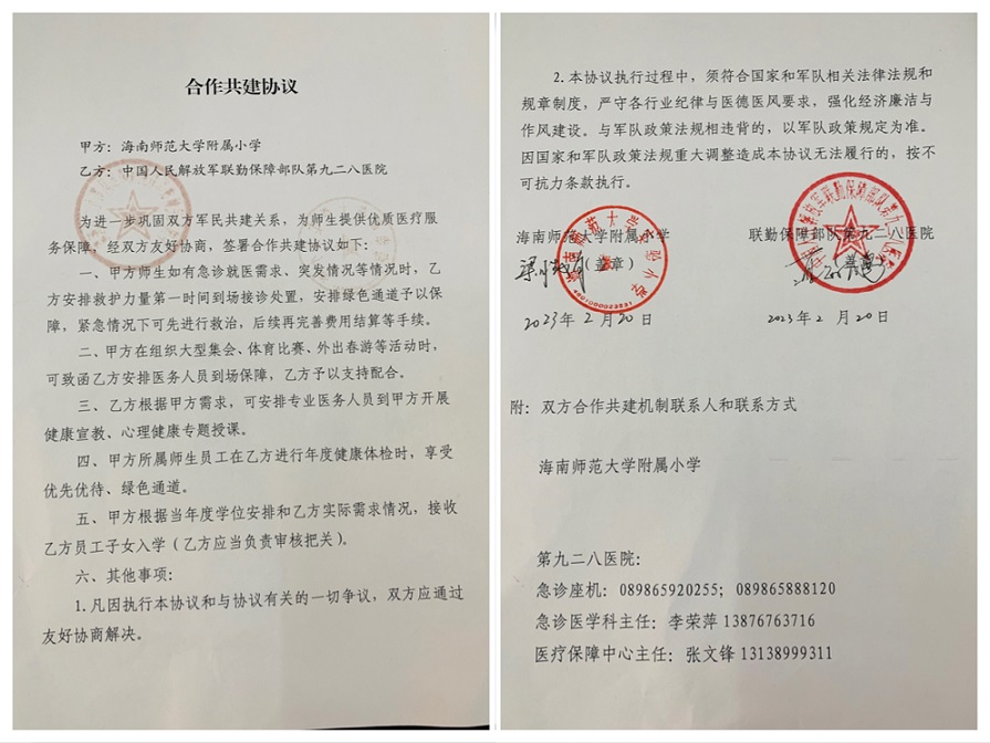 军民共建 合作发展――我校与中国人民解放军联勤保障部队九二八医院签约仪式