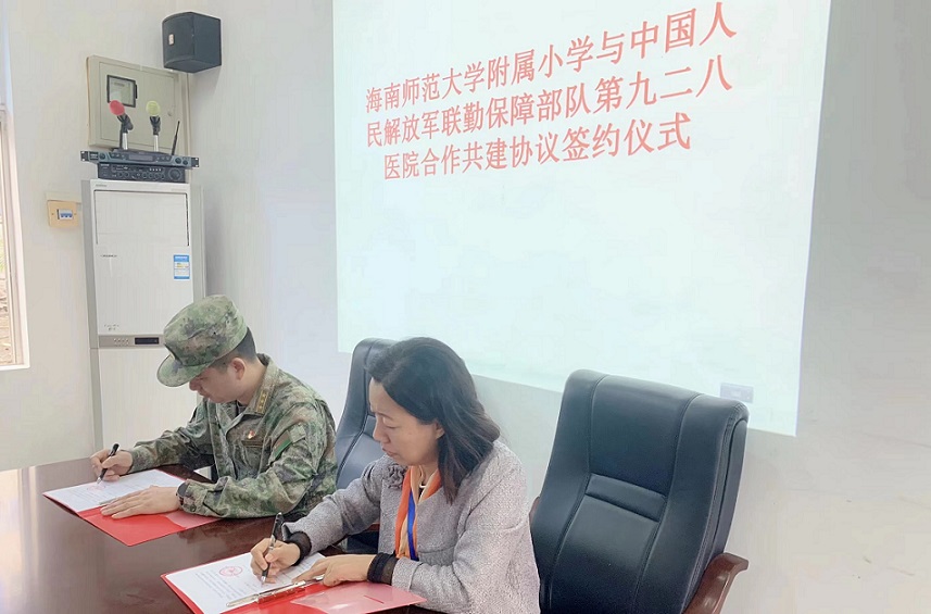 军民共建 合作发展――我校与中国人民解放军联勤保障部队九二八医院签约仪式