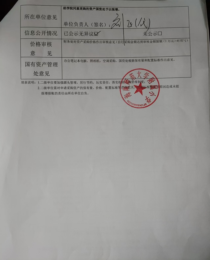 海南师范大学附属小学购置会议室会议音响等设备及会议桌椅公告